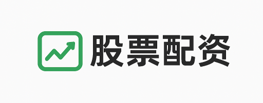 中融配资